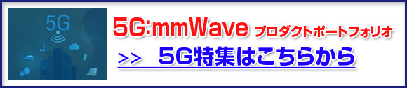 5GFmmWave v_Ng|[gtHI 5GW͂炩